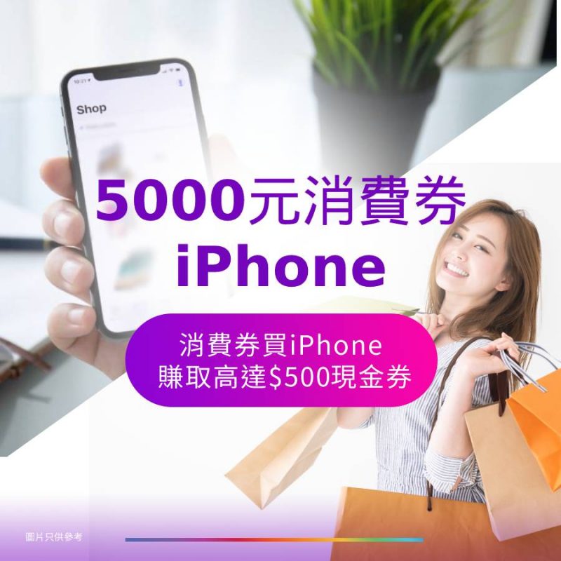 5000_consumption_voucher_-_iPhone_homepage